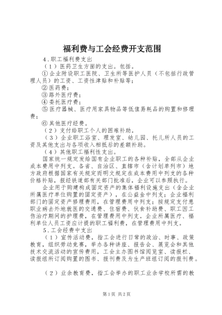 2024年福利费与工会经费开支范围