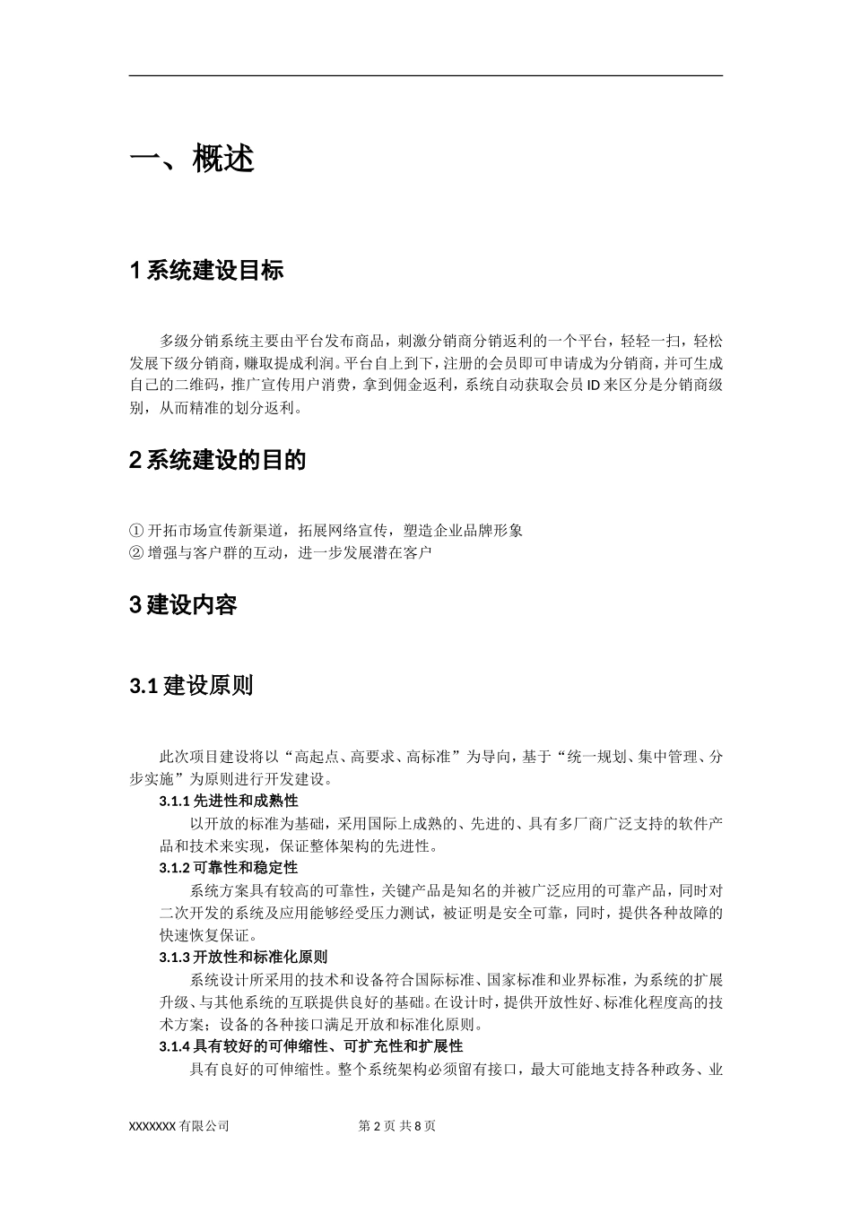 多级分销系统解决方案_第3页