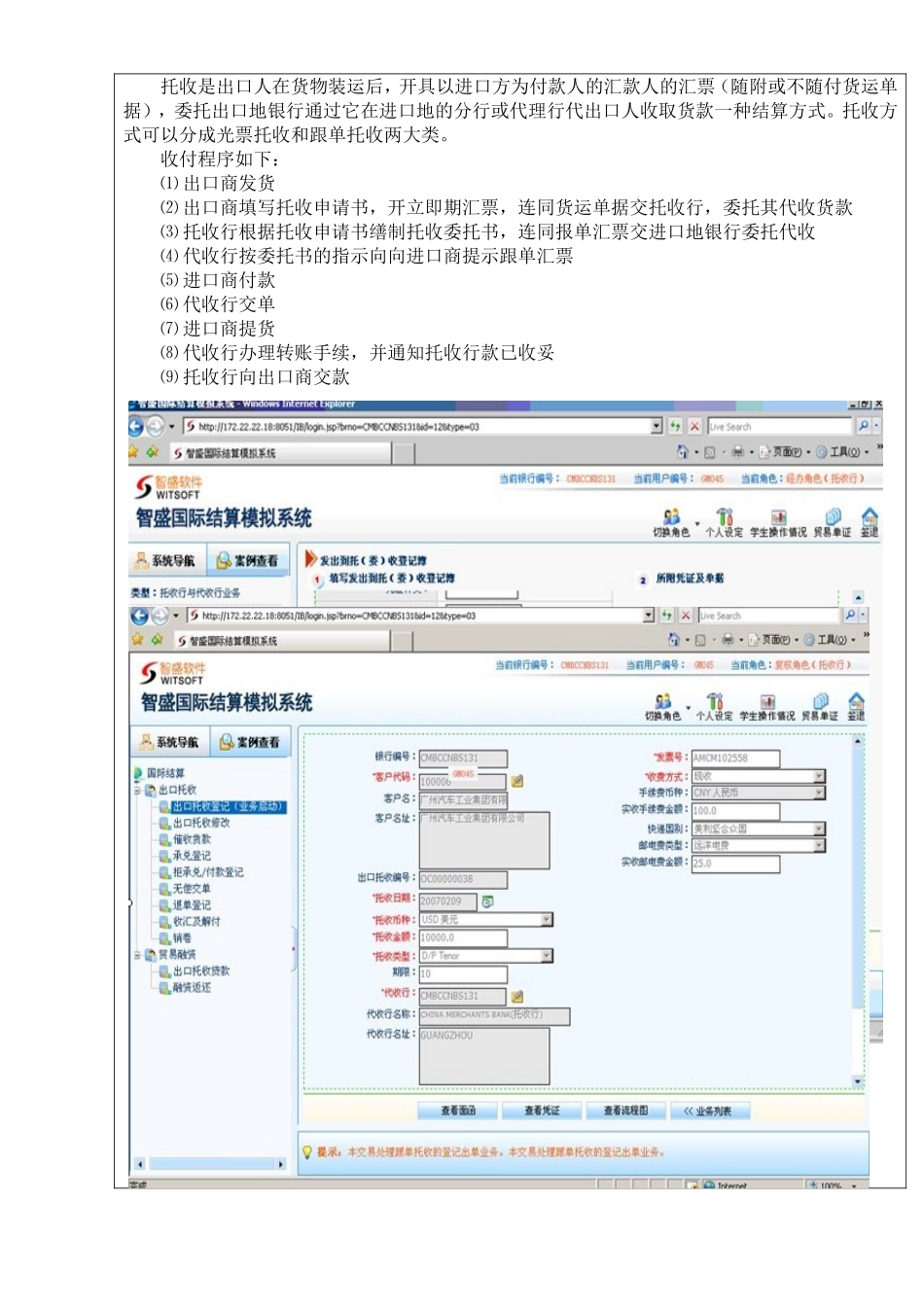 国际结算上机模拟实验报告_第3页