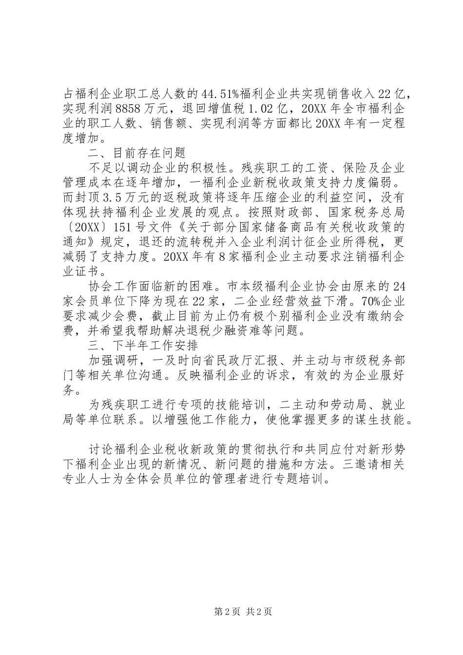 2024年福利企业年检工作汇报_第2页