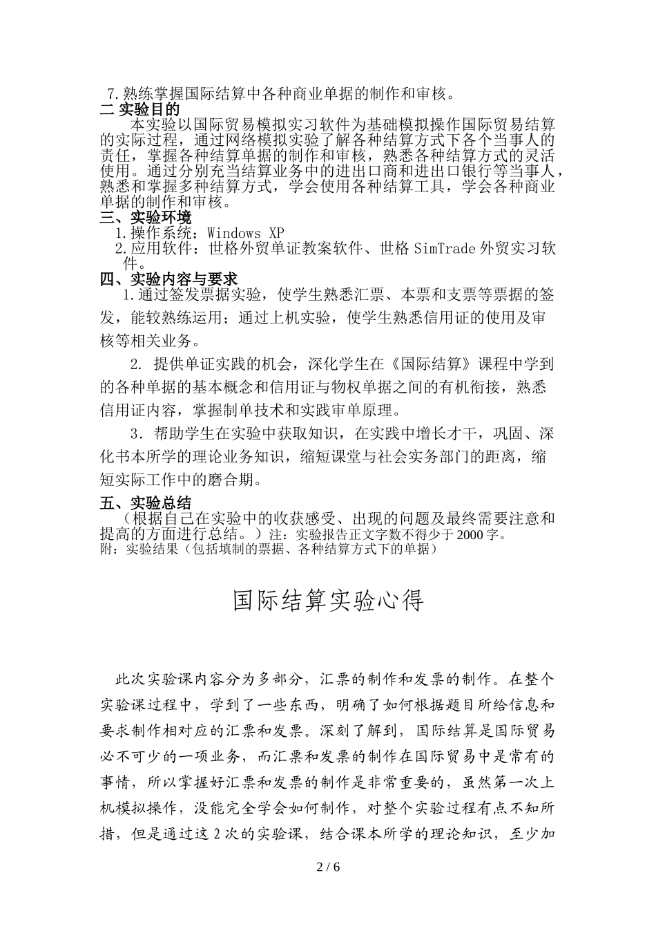 国际结算实习_第2页