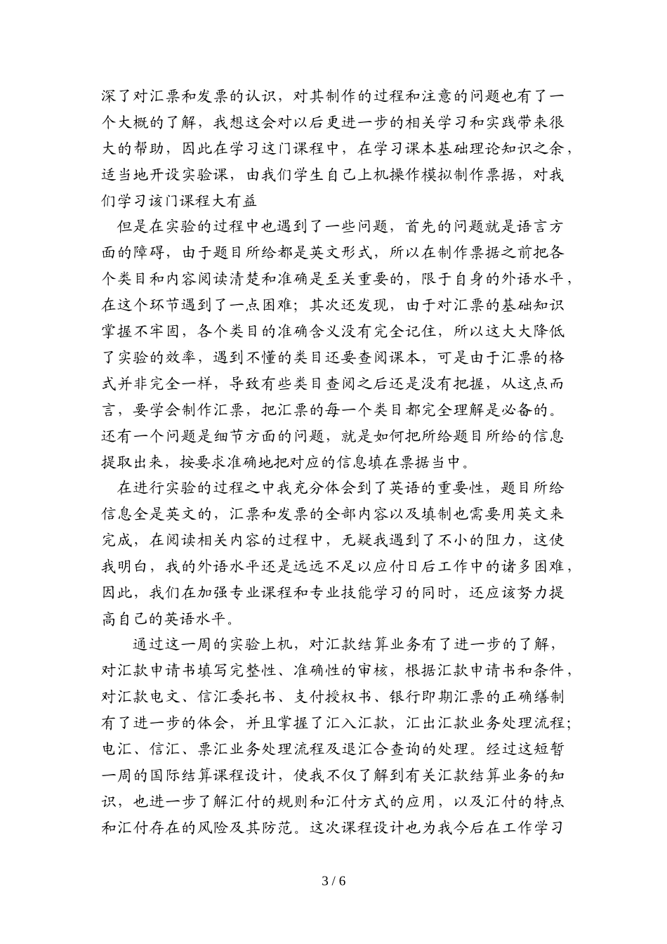 国际结算实习_第3页