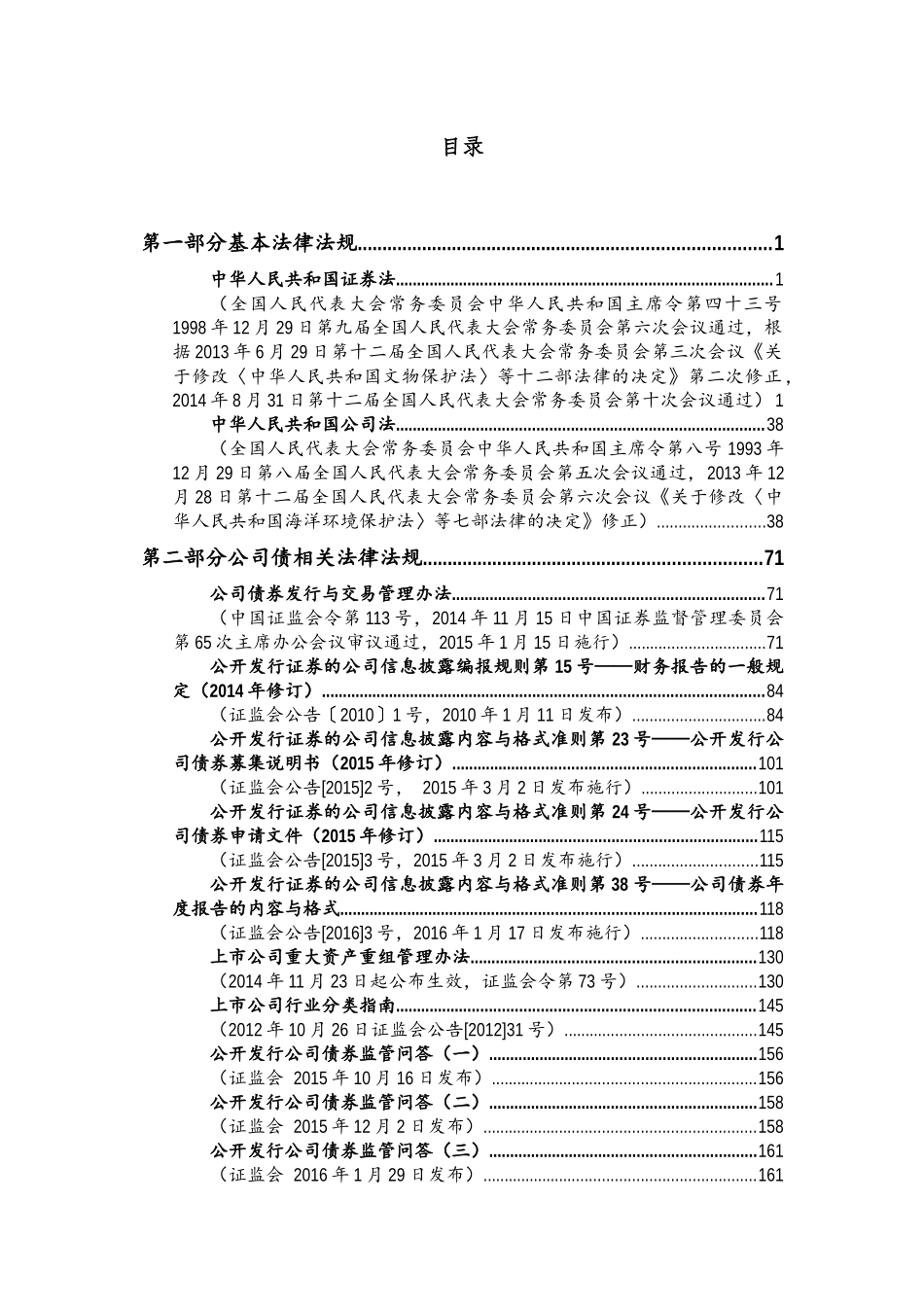 固定收益融资业务法律法规汇编-第五版_第2页