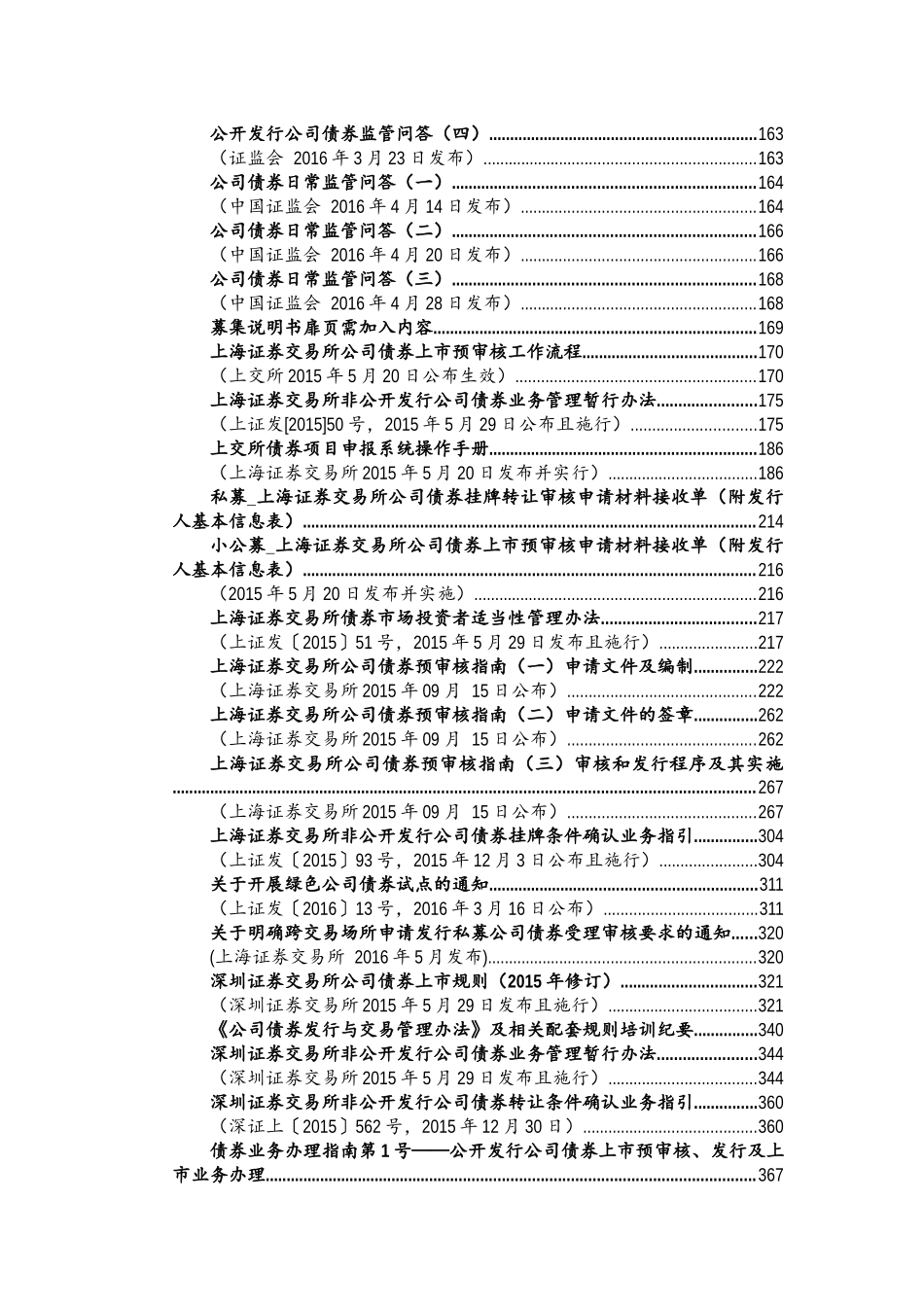 固定收益融资业务法律法规汇编-第五版_第3页