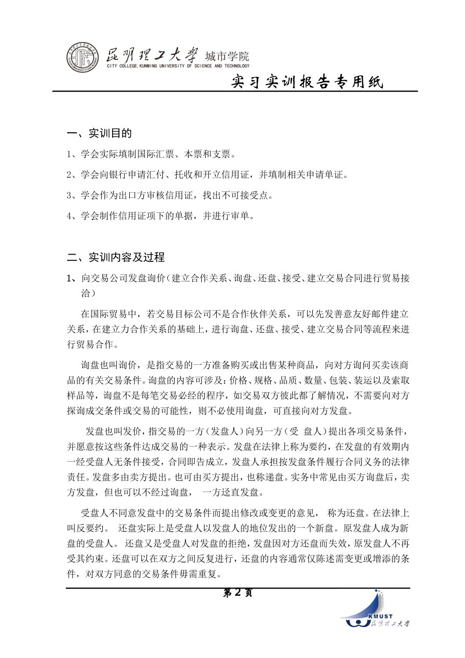 国际结算实训论文_第2页