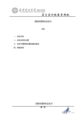 国际结算实训论文
