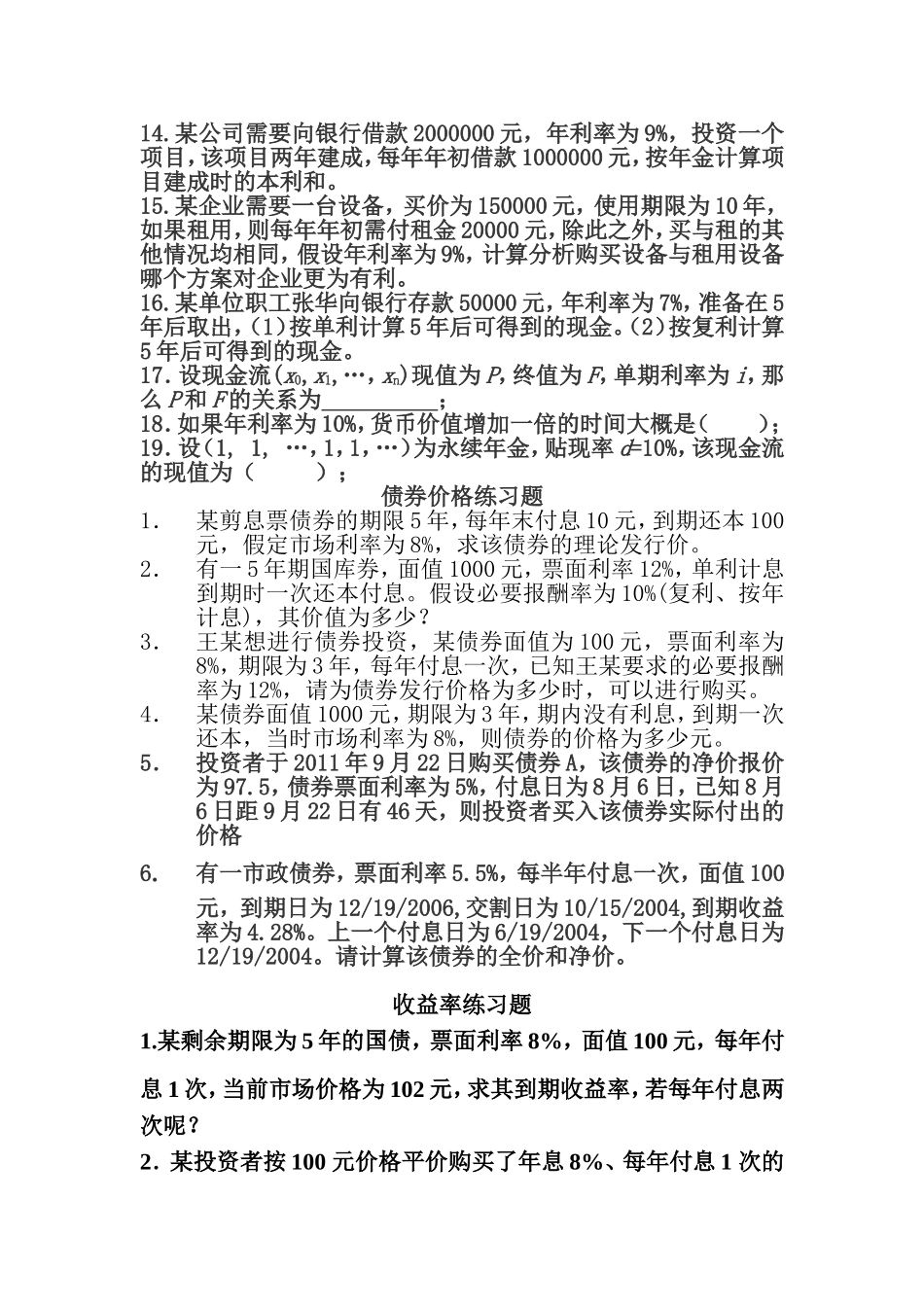 固定收益习题_第2页