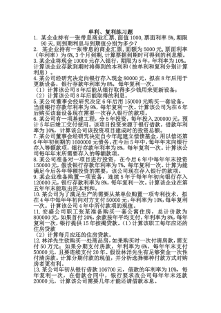 固定收益习题