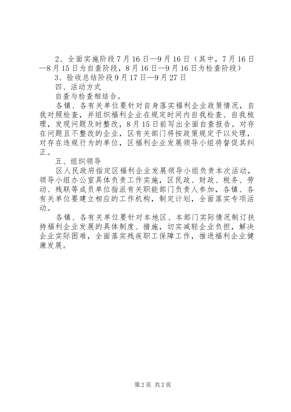 2024年福利企业维权活动意见_第2页
