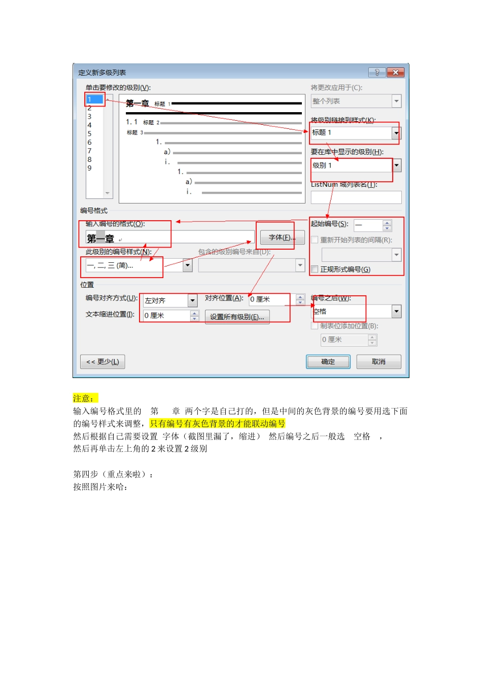 多级列表自动编号真正的设置指南并且不是标题党_第2页
