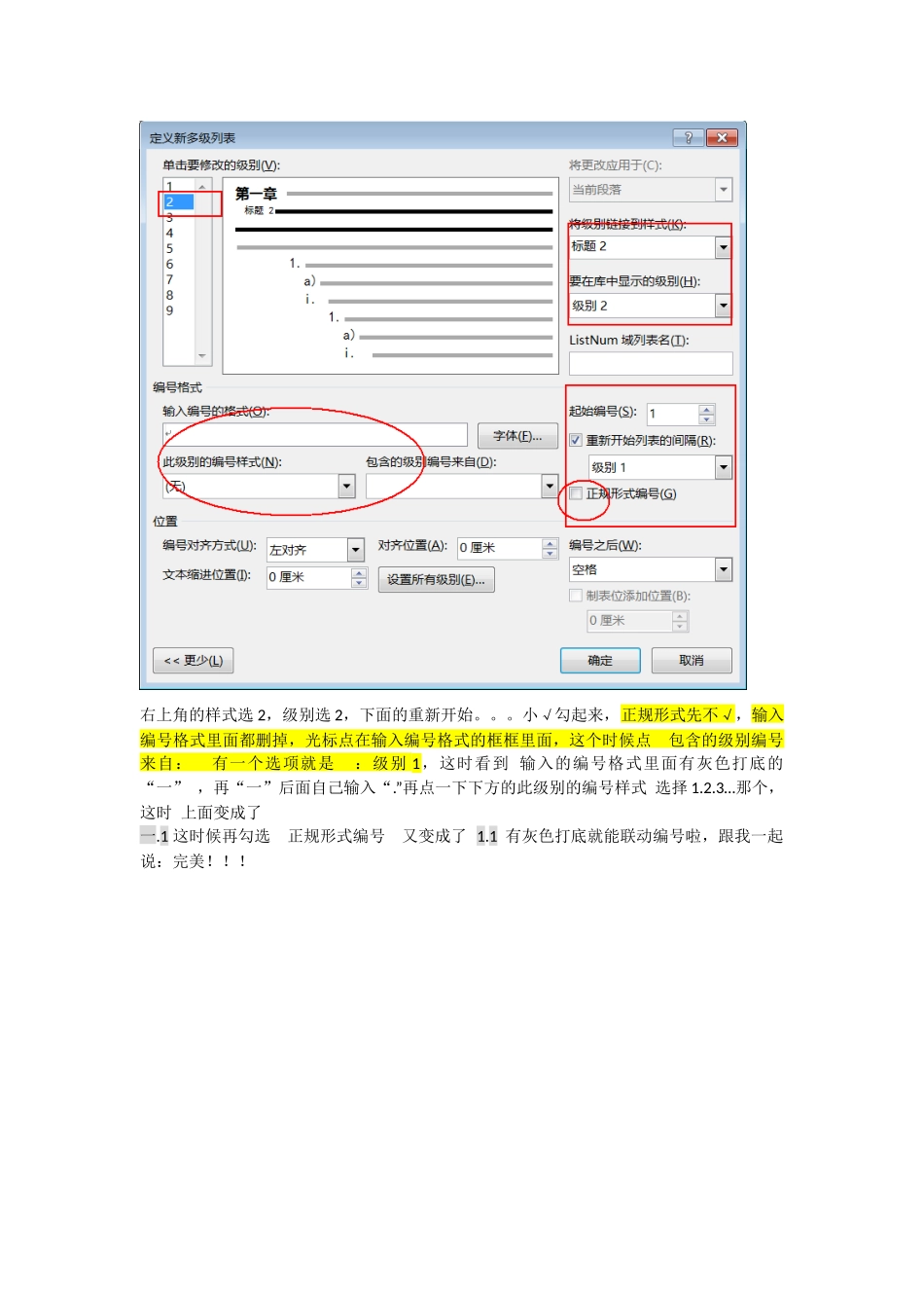 多级列表自动编号真正的设置指南并且不是标题党_第3页