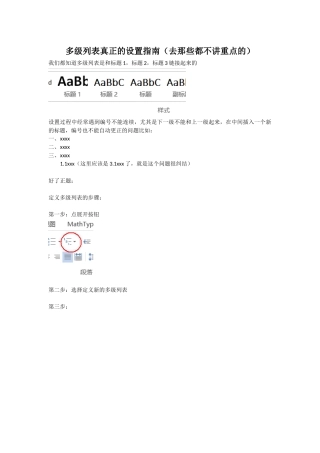 多级列表自动编号真正的设置指南并且不是标题党