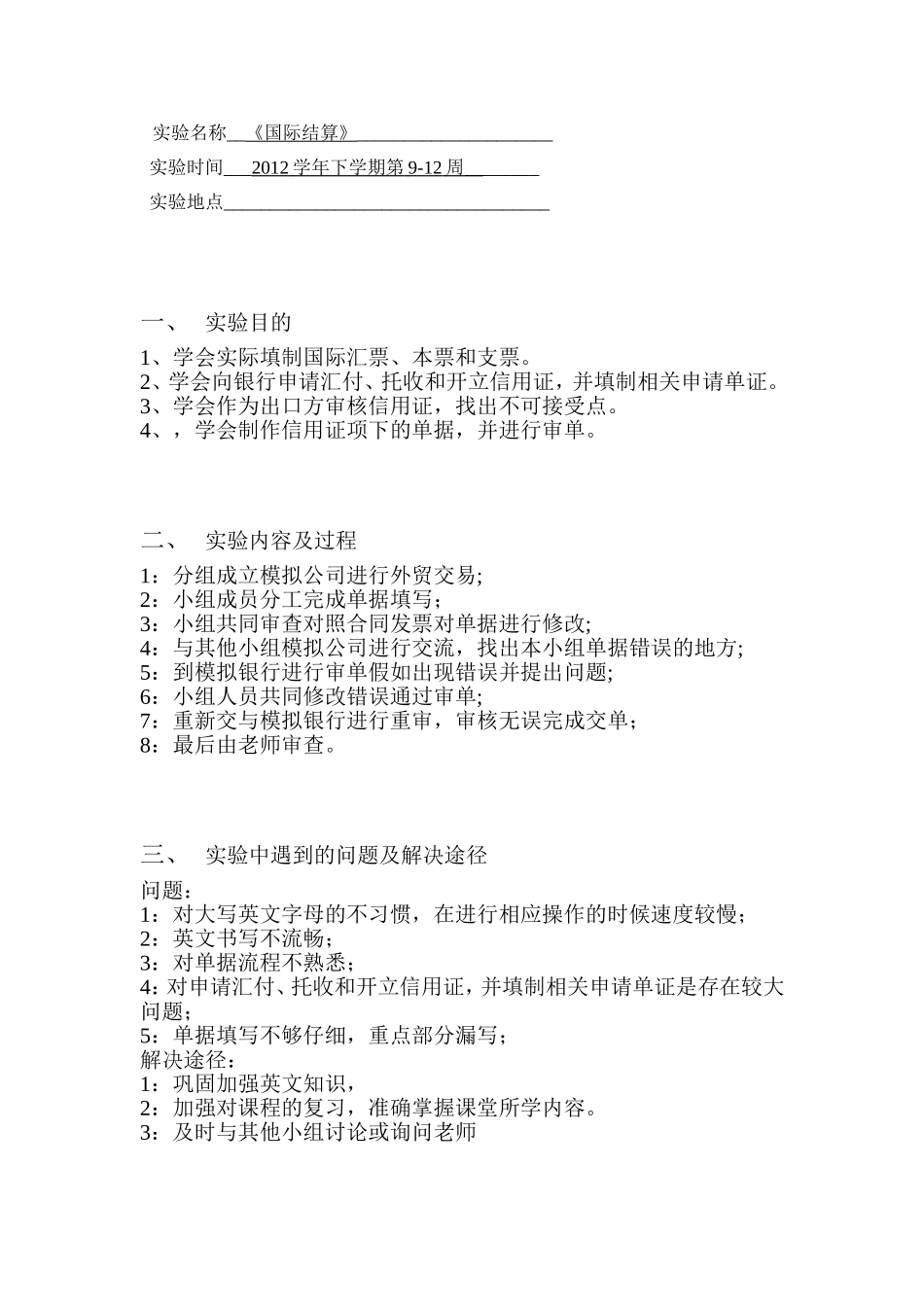 国际结算实验报告_第2页
