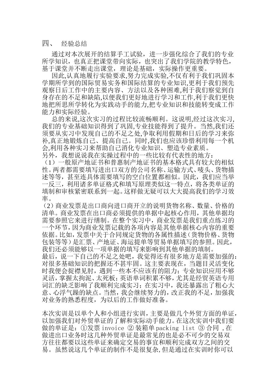 国际结算实验报告_第3页