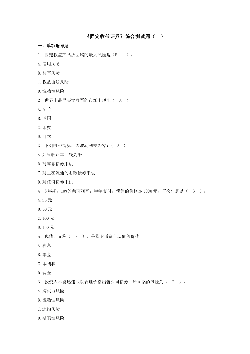 固定收益证券1_第1页