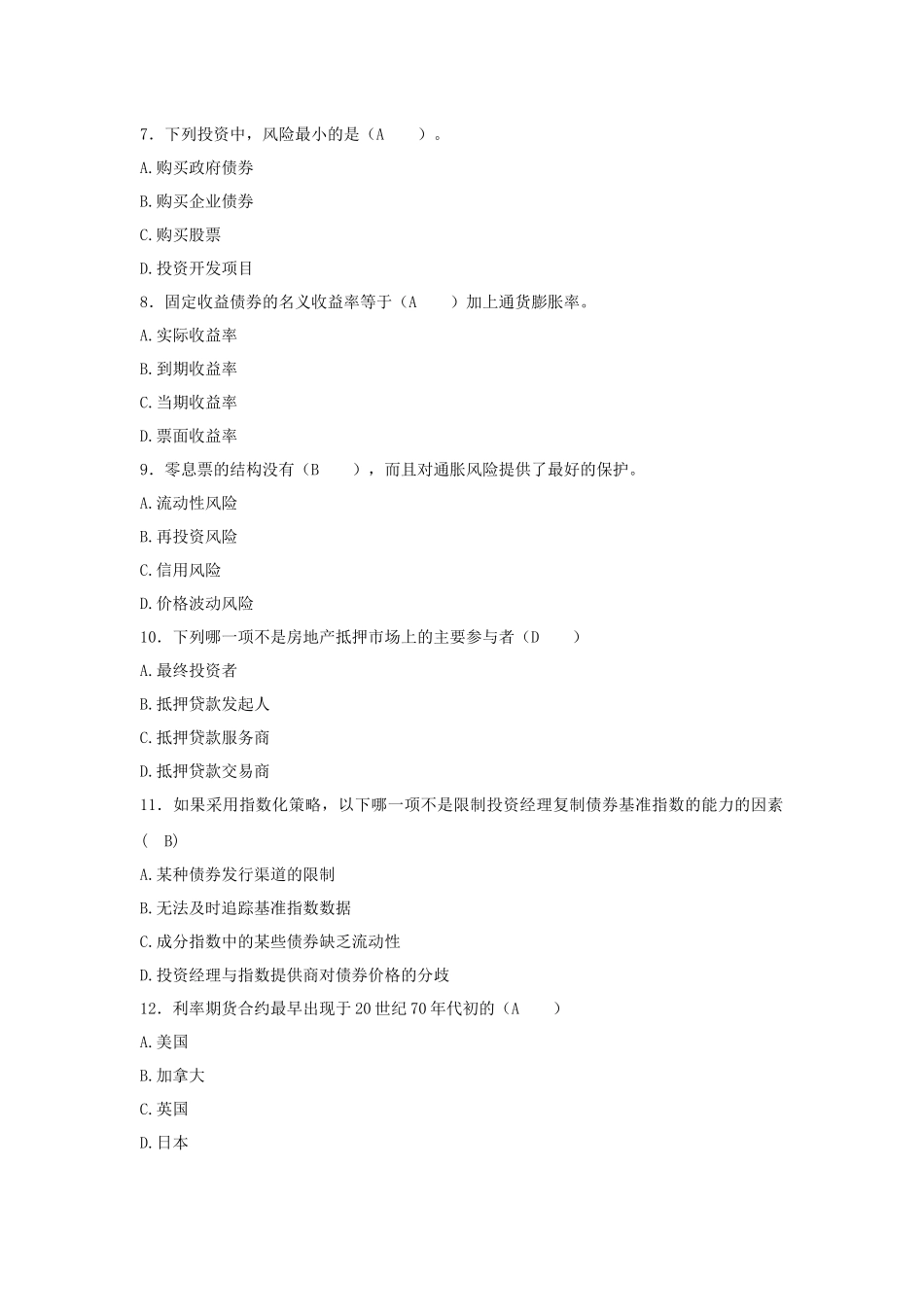 固定收益证券1_第2页