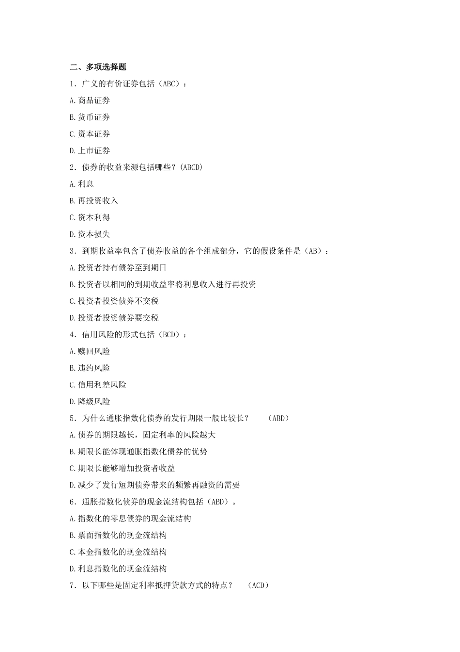 固定收益证券1_第3页