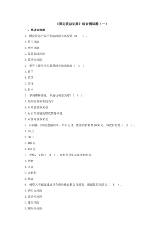 固定收益证券1