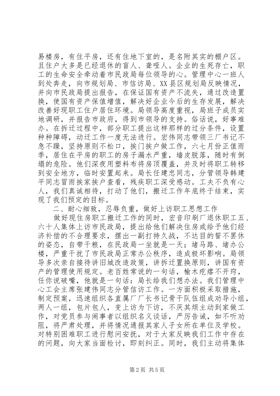 2024年福利生产中心典型材料_第2页