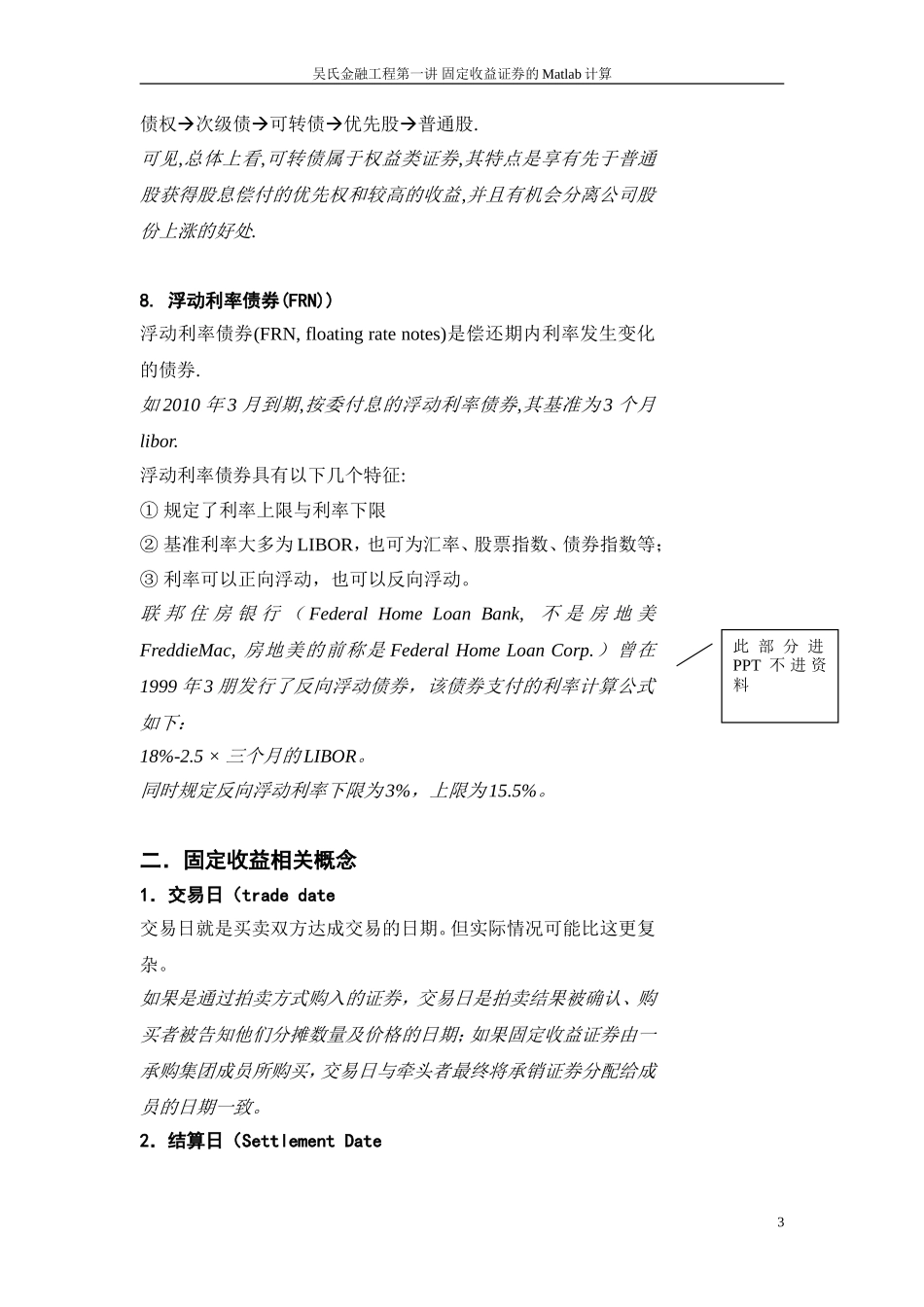 固定收益证券-久期与凸度的matlab计算_第3页