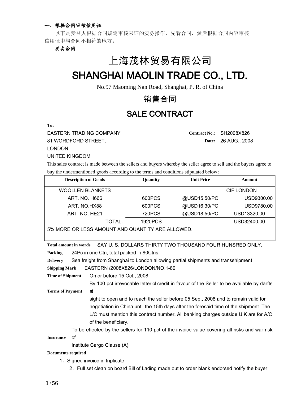 国际结算实验练习(题目)_第1页