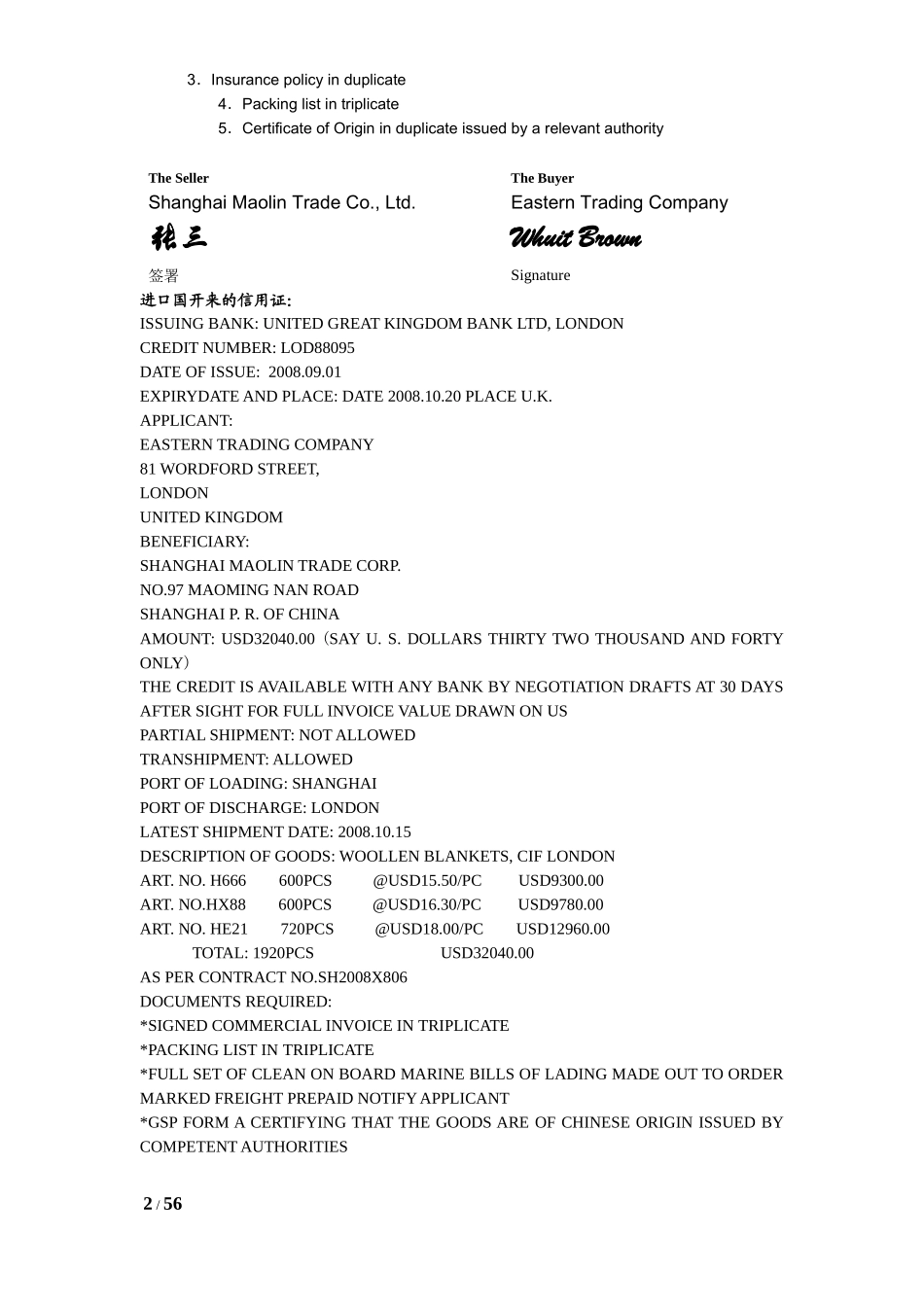 国际结算实验练习(题目)_第2页