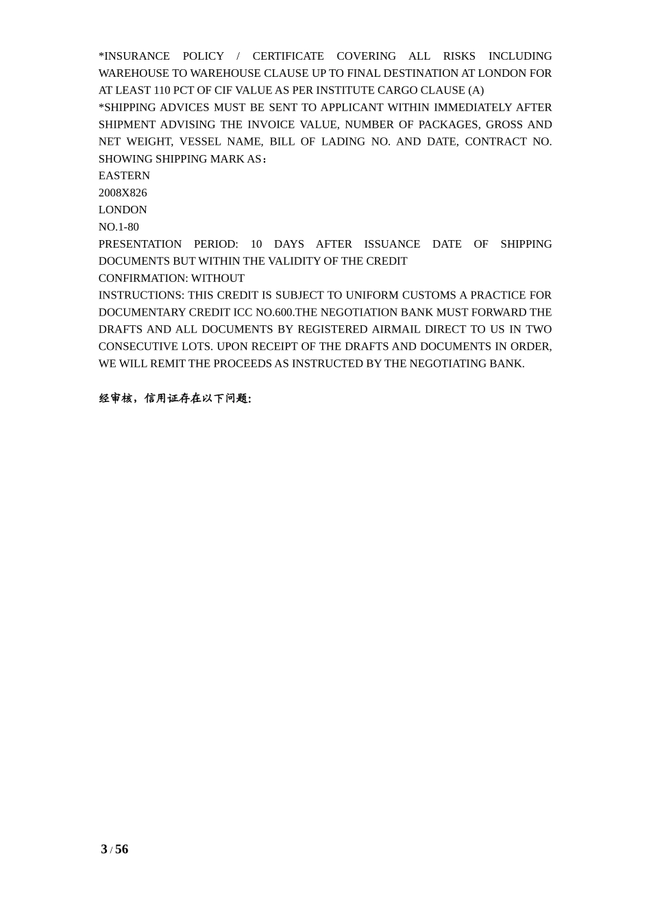 国际结算实验练习(题目)_第3页