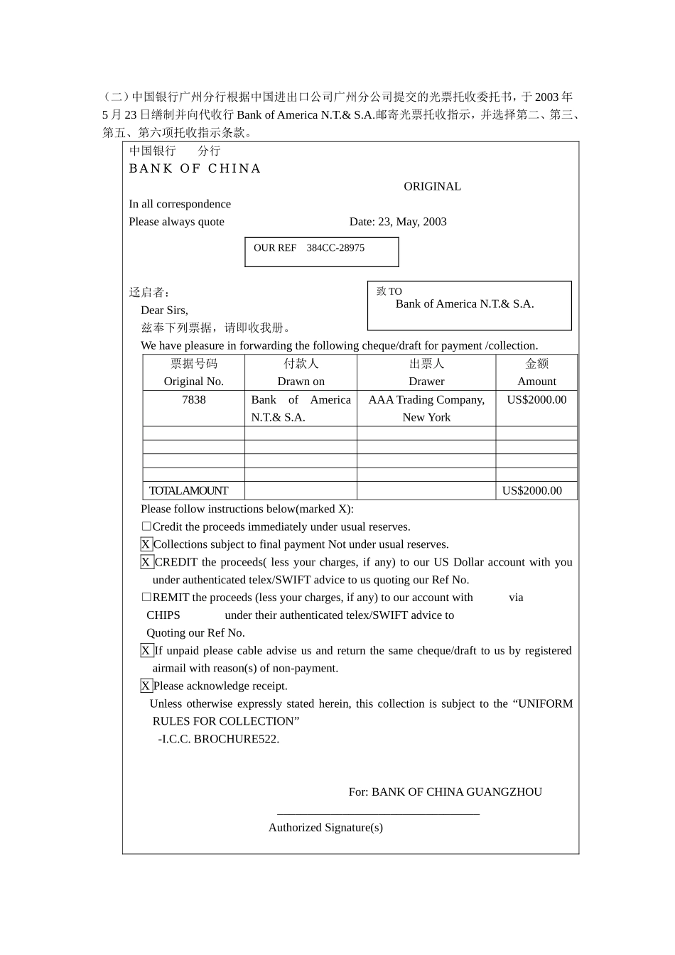 国际结算实验-托收实验参考答案_第3页