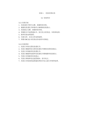 国际结算实验-托收实验参考答案