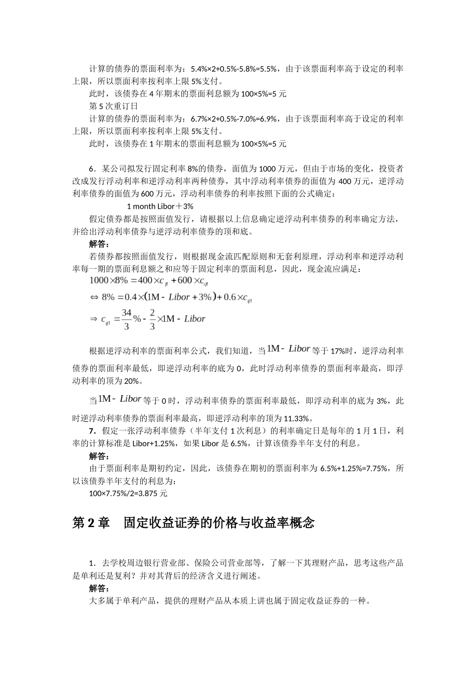 固定收益证券-课后习题答案_第2页