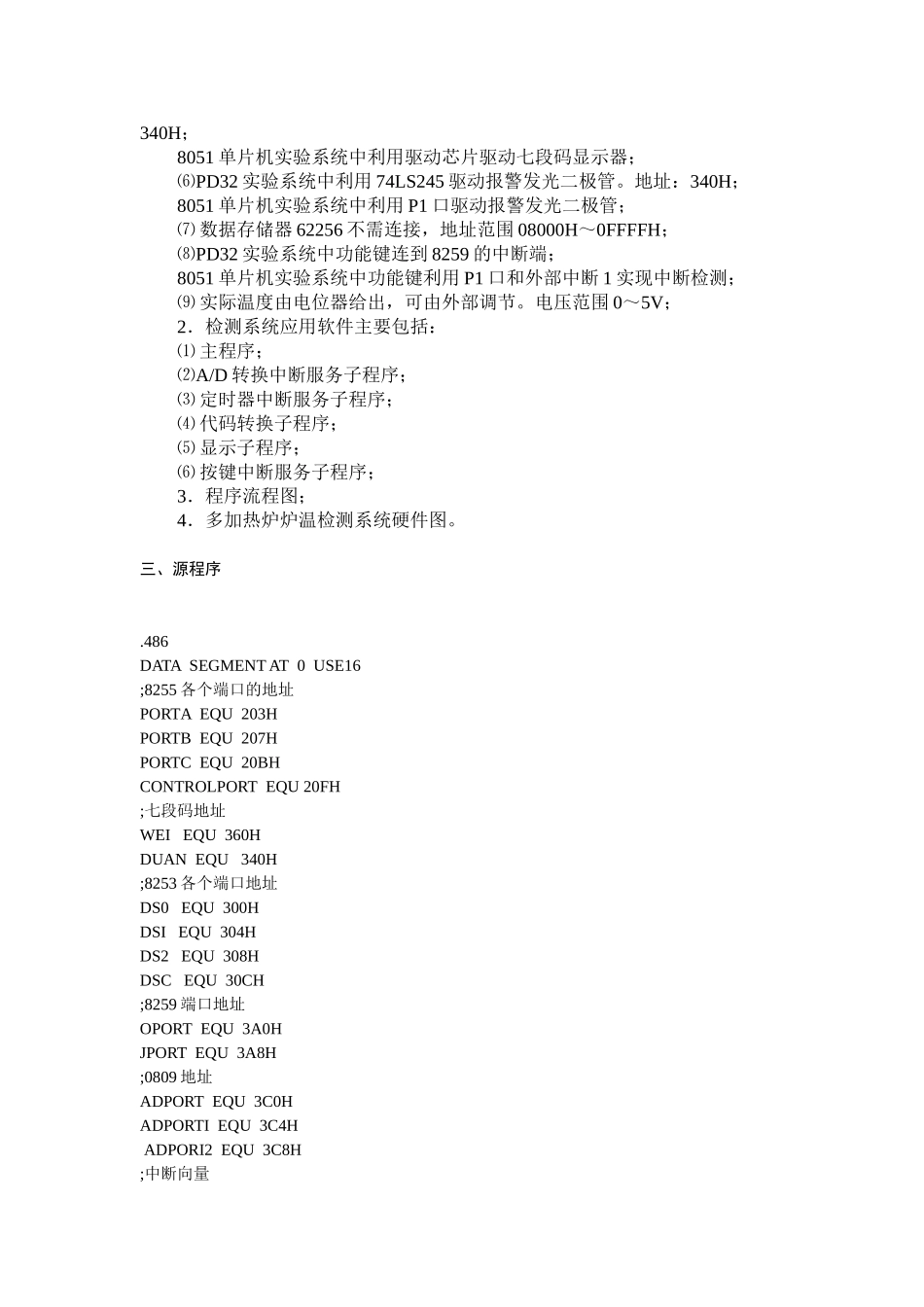 多加热炉炉温检测课程设计报告_第2页
