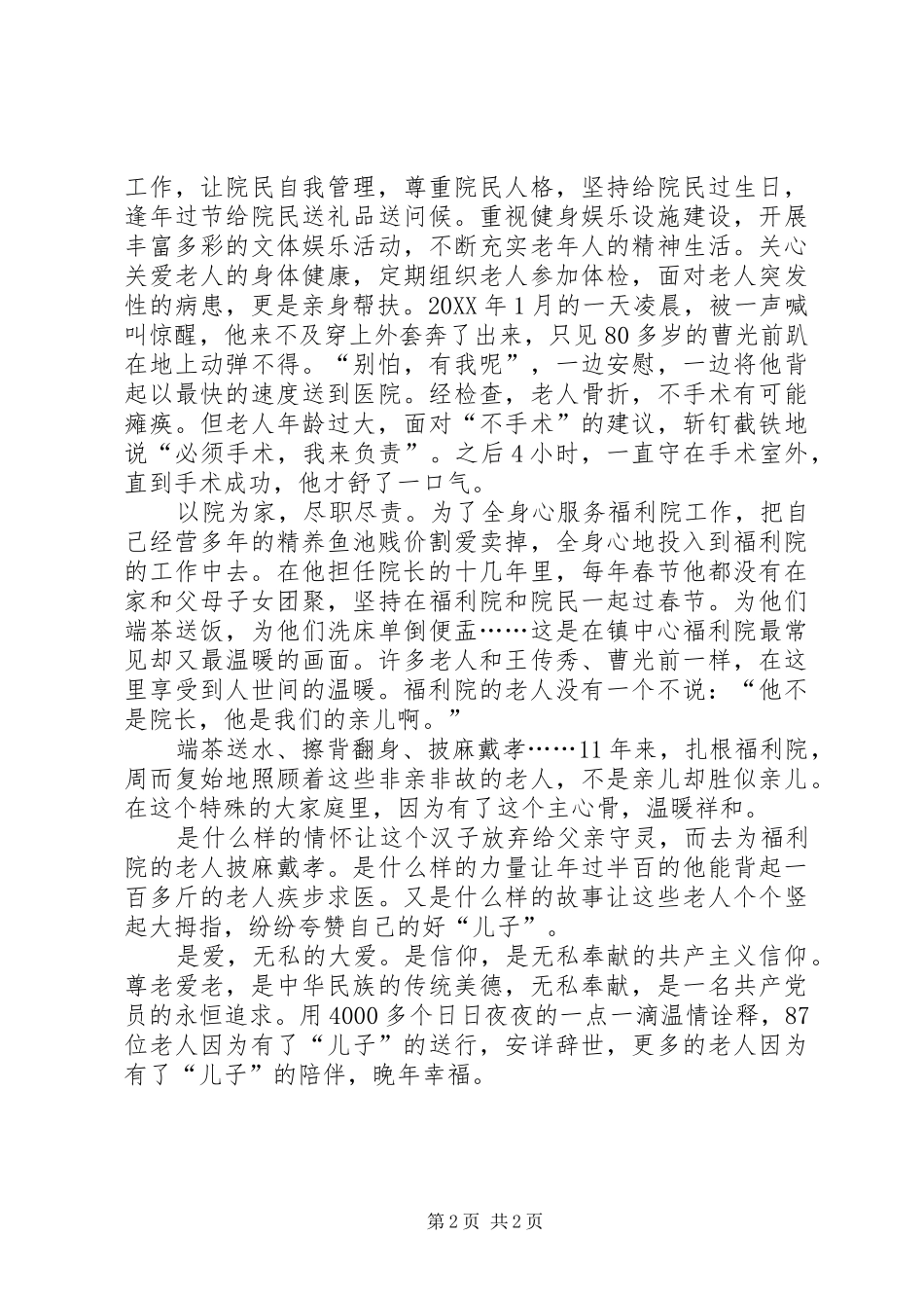 2024年福利院党支部书记典型事迹_第2页