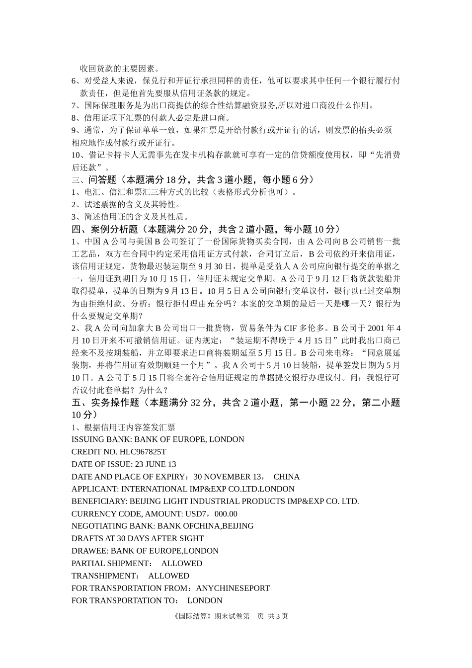 国际结算试卷_第2页