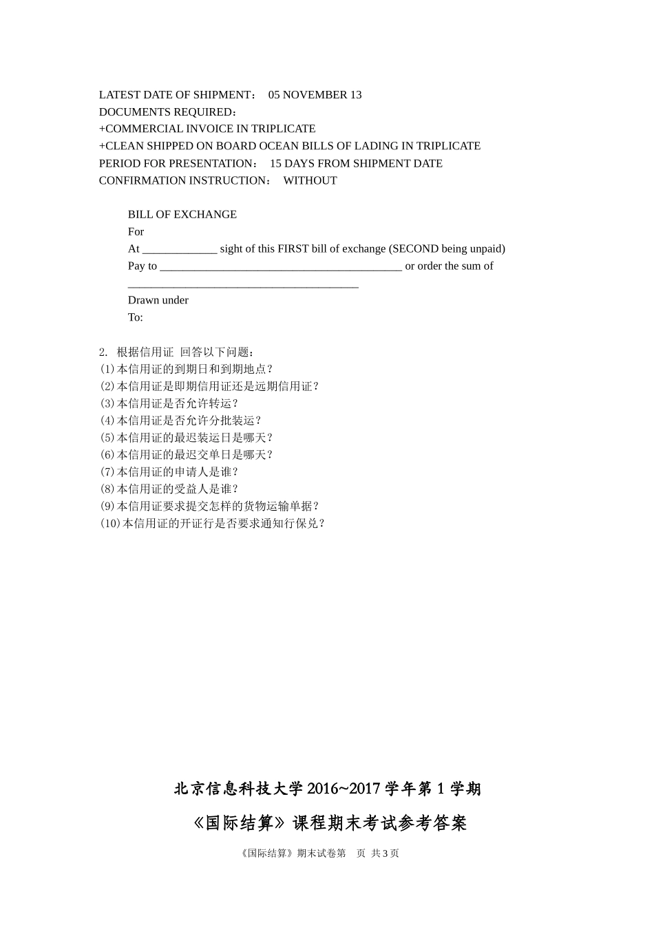 国际结算试卷_第3页