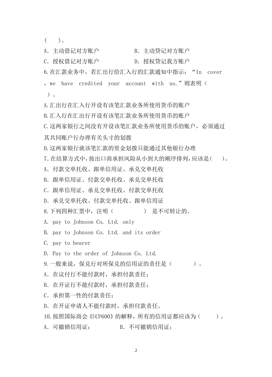 国际结算试卷A(1)_第2页