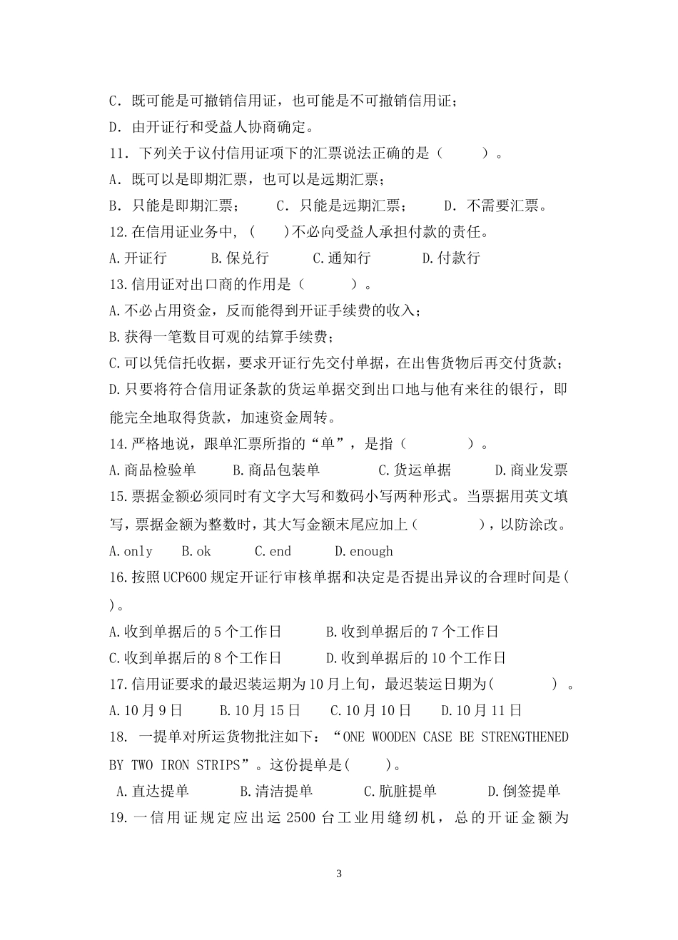 国际结算试卷A(1)_第3页