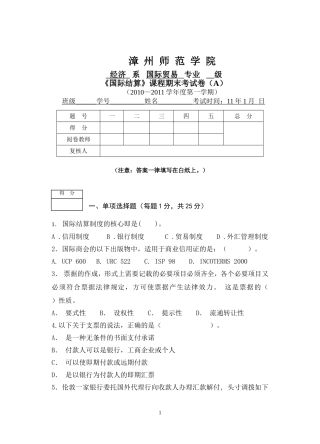 国际结算试卷A(1)
