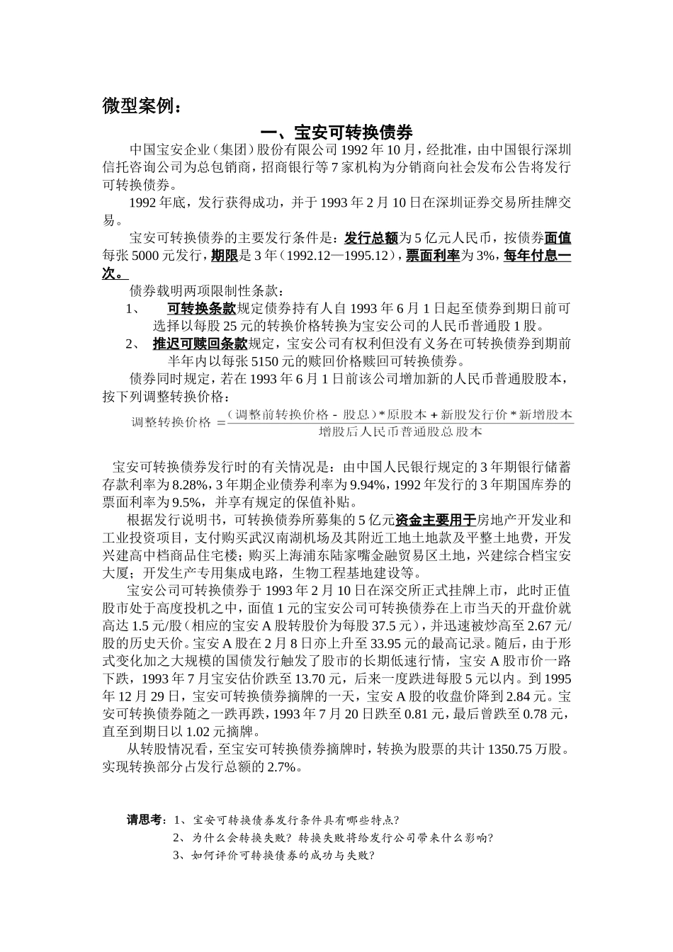 多家公司财务案例分析_第1页