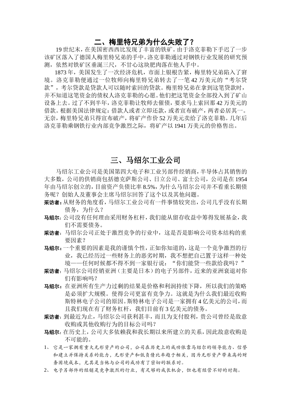 多家公司财务案例分析_第2页