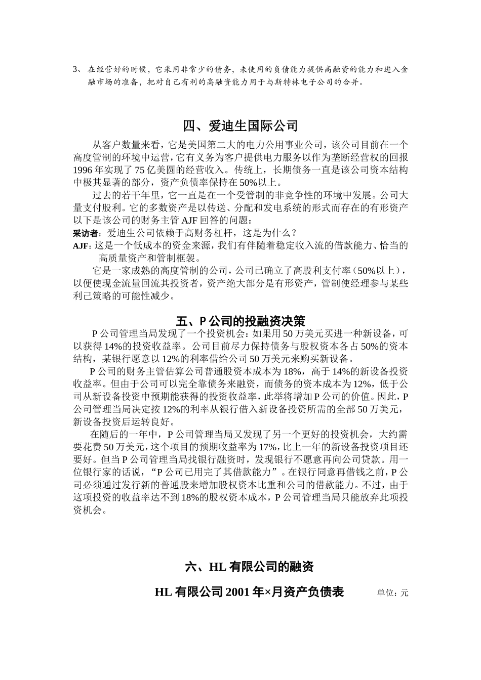多家公司财务案例分析_第3页