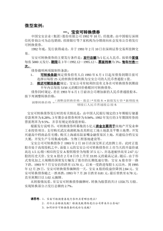 多家公司财务案例分析