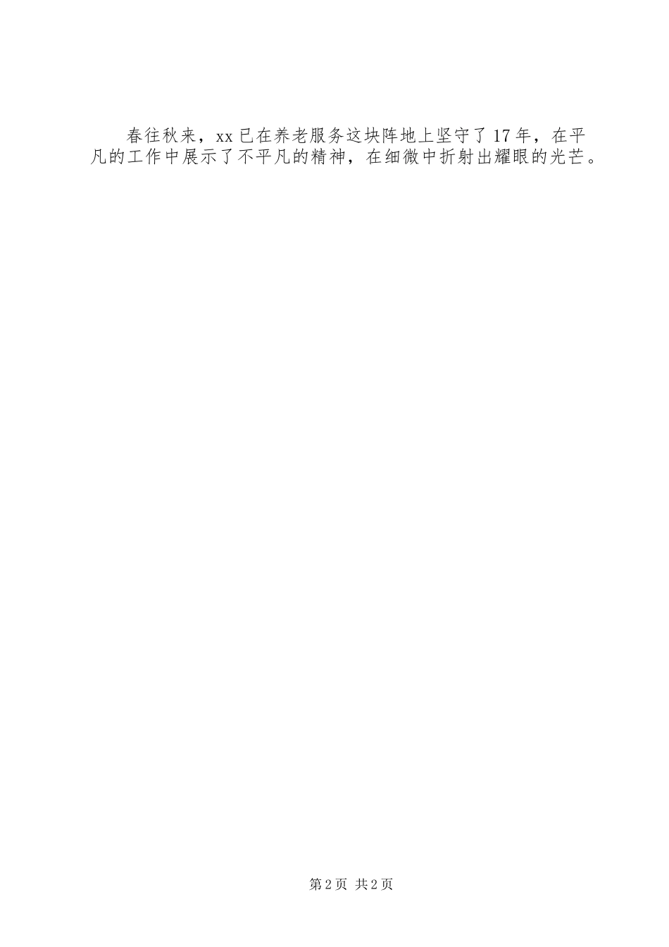 2024年福利院副院长先进事迹材料_第2页