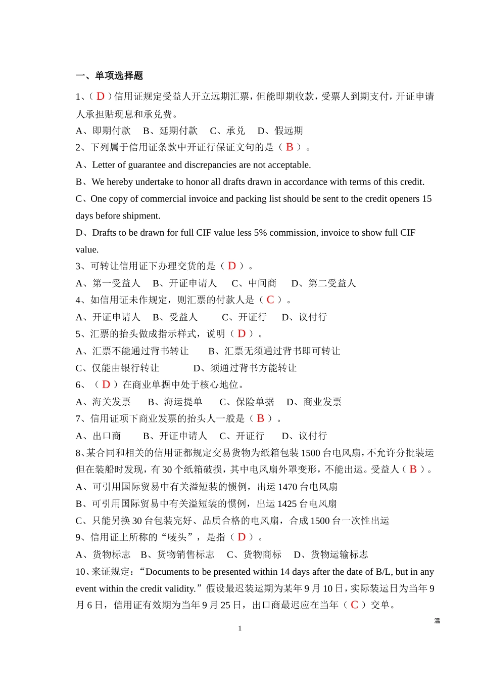 国际结算试卷答案最全版_第1页
