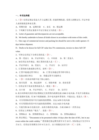 国际结算试卷答案最全版