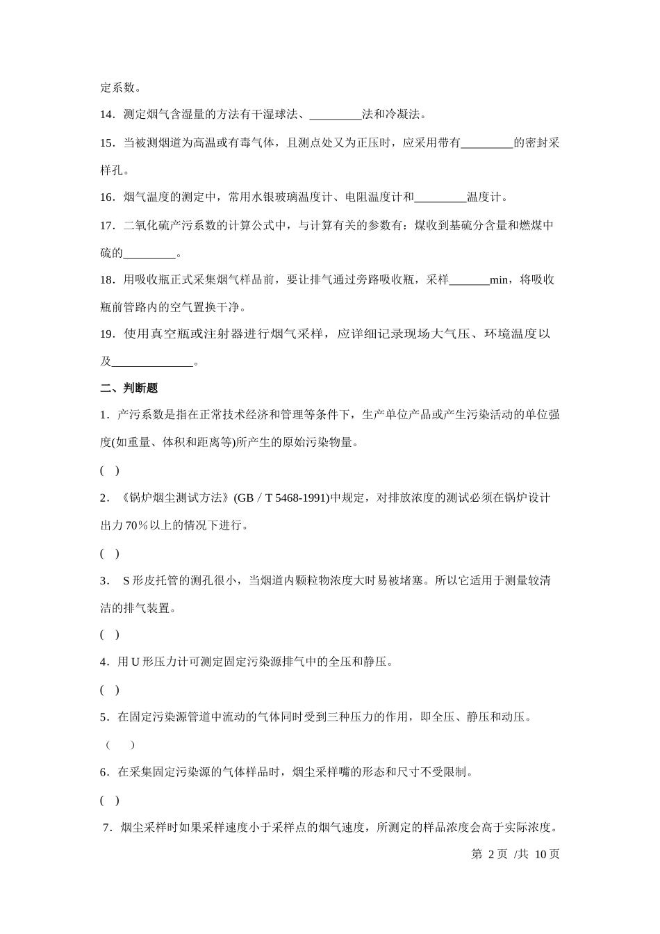 固定污染源采样_第2页