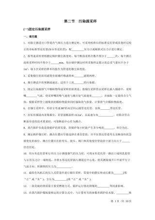 固定污染源采样