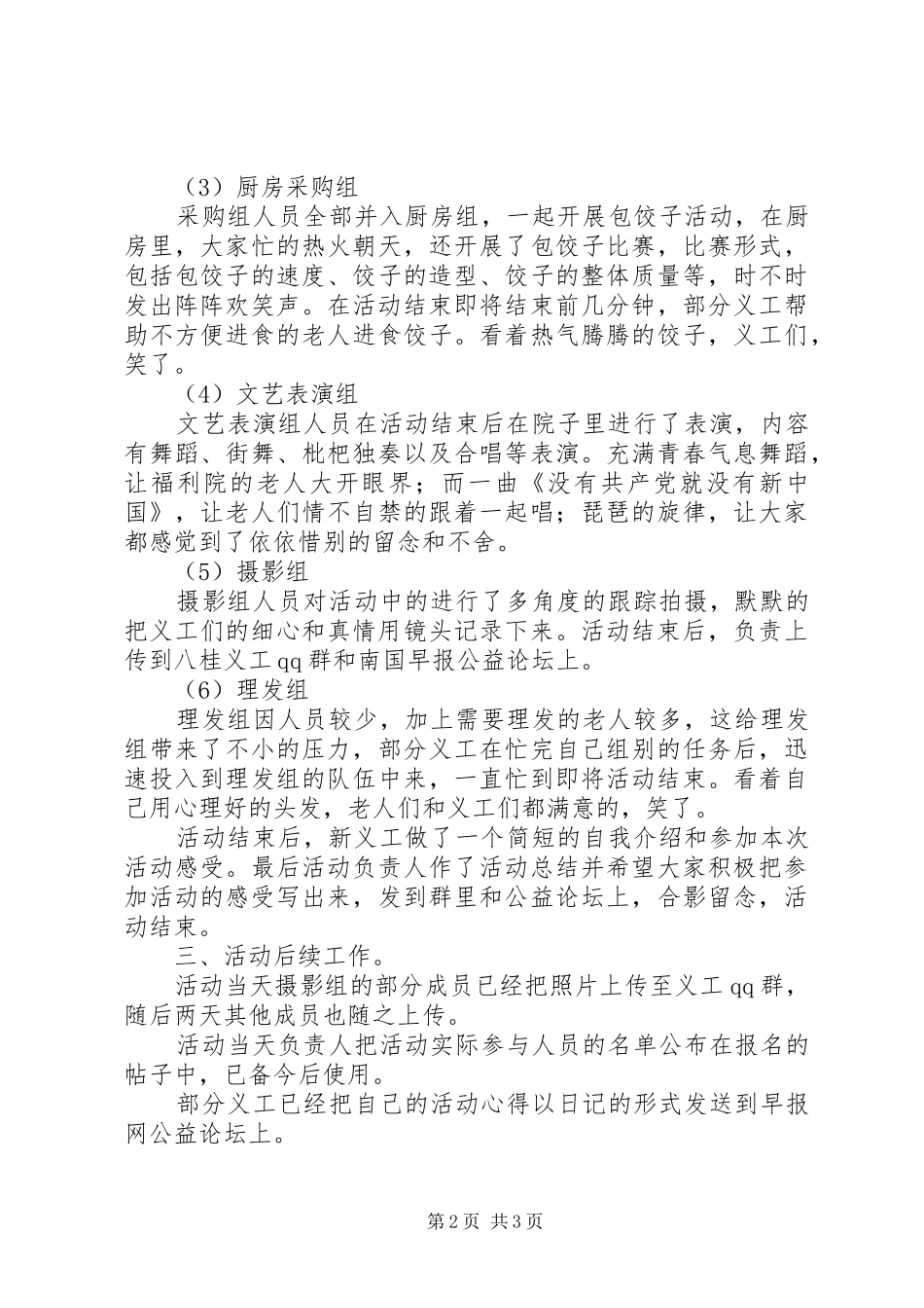 2024年福利院个人述职述廉报告模板_第2页