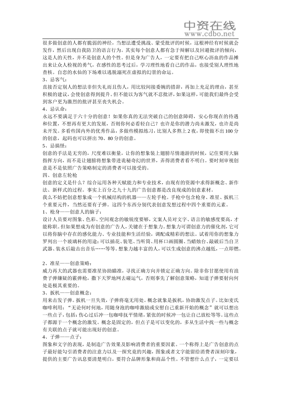 多家广告策划公司培训资料_第2页