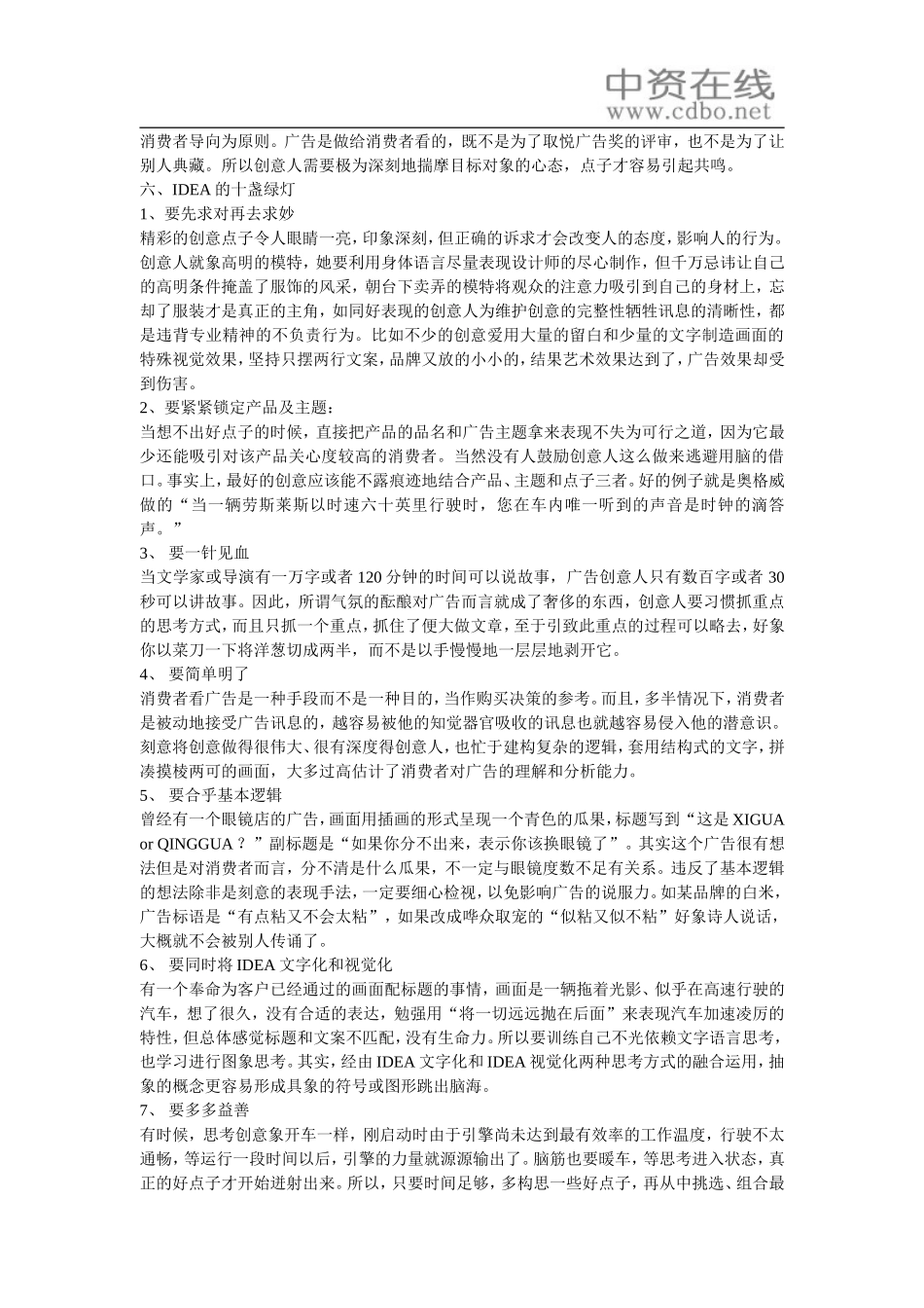 多家广告策划公司培训资料_第3页