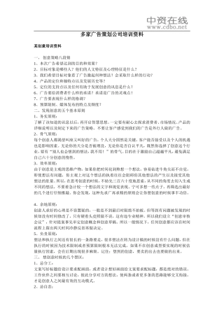 多家广告策划公司培训资料